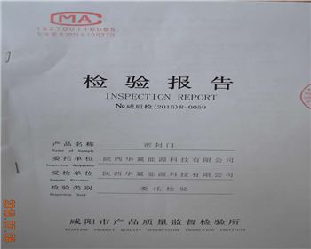 公司產(chǎn)品檢驗報告