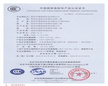 中國國家強制性產(chǎn)品認證證書